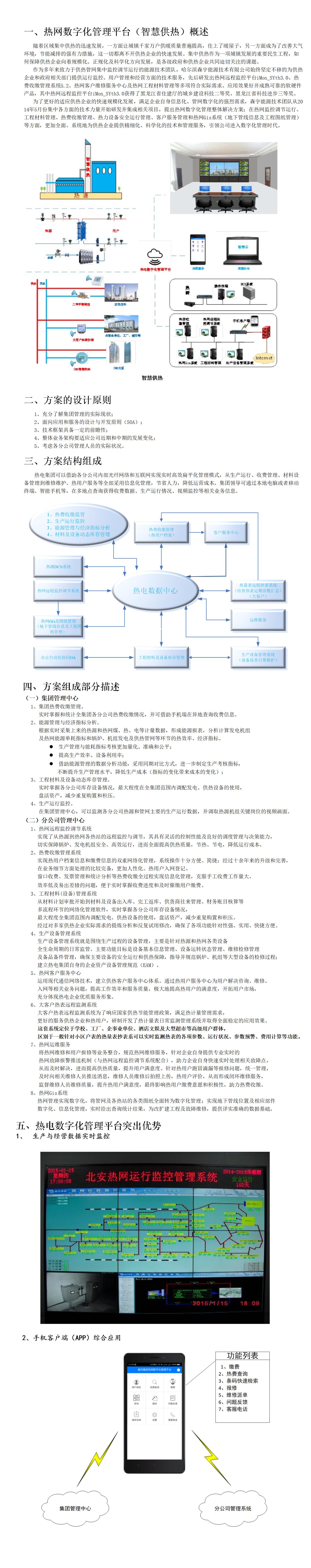 圖素 - 熱電(diàn)數字化管理平台.jpg