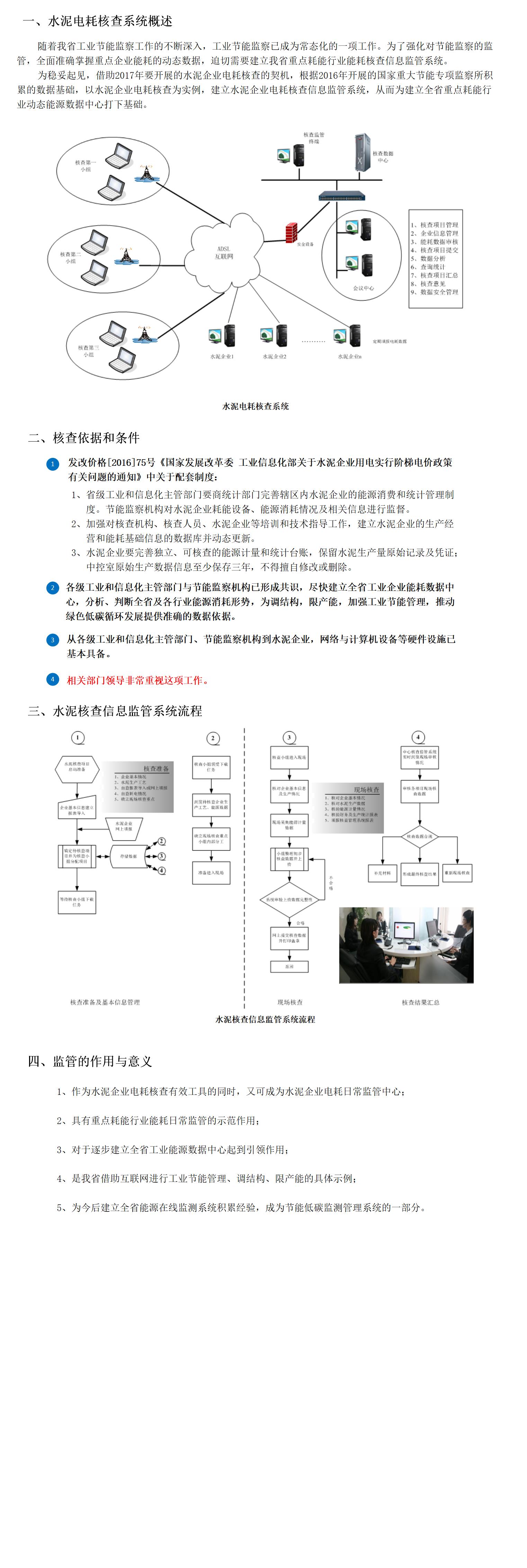 圖素 -水泥電(diàn)耗核查系統.jpg