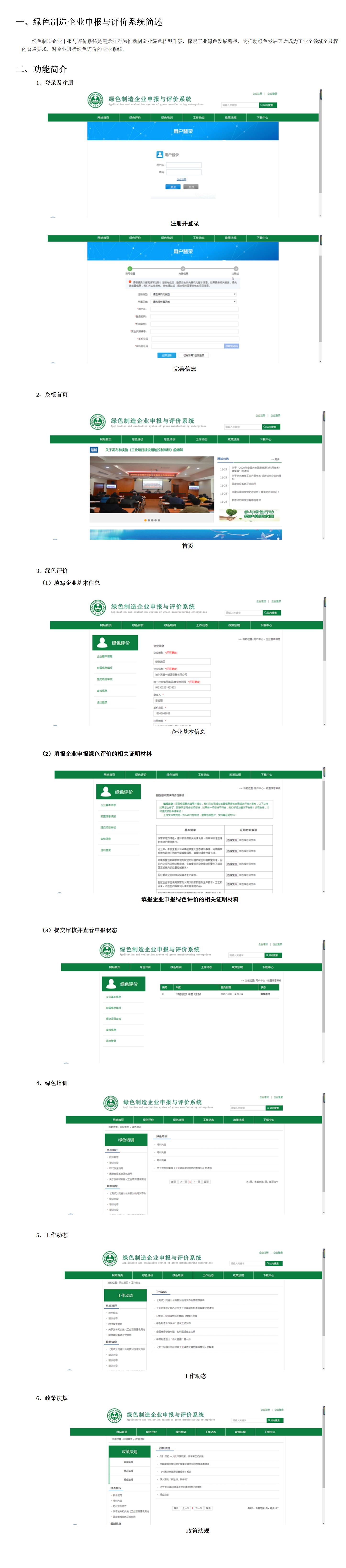 圖素 -綠色制造評價系統.jpg